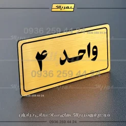 پلاک شماره واحد 20 - تصویر 8